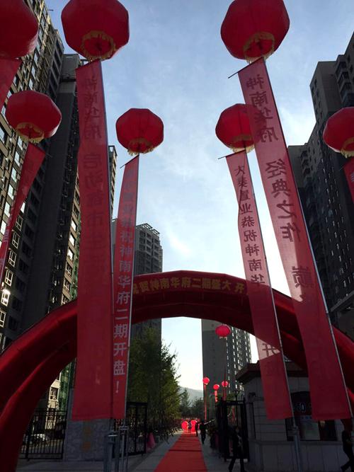 大秦置業公司“神南華府”項目二期盛大開盤