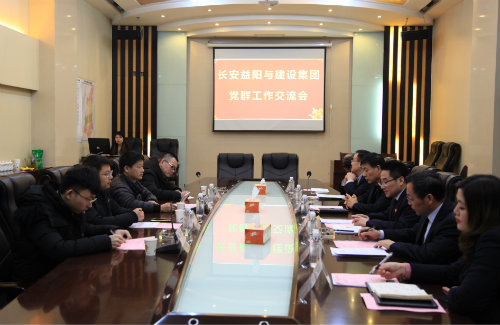 長安益陽來陜煤建設開展黨建交流活動