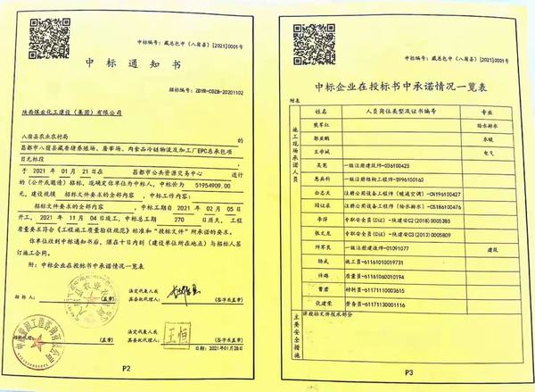 陜煤建設(shè)韓城分公司工程承攬“破冰”西藏市場(chǎng) 陜煤建設(shè)韓城分公司工程承攬“破冰”西藏市場(chǎng)