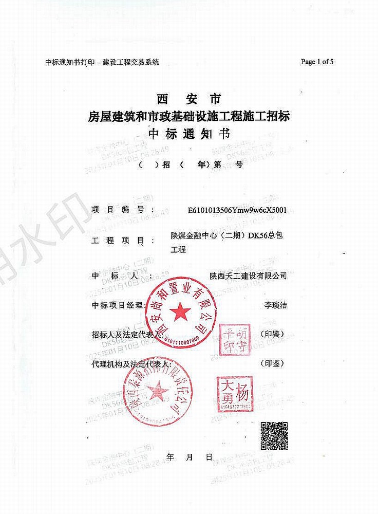 陜煤建設新年再迎“開門紅”，成功中標5.85億元項目
