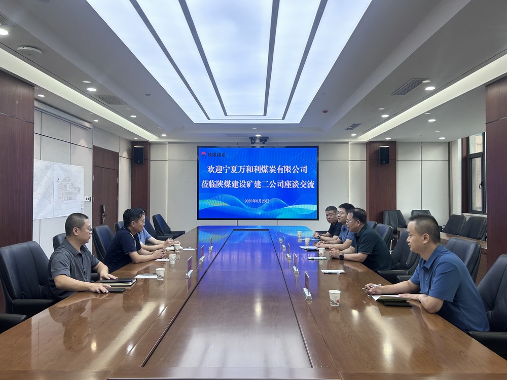 寧夏萬和利煤炭有限公司赴陜煤建設礦建二公司座談交流