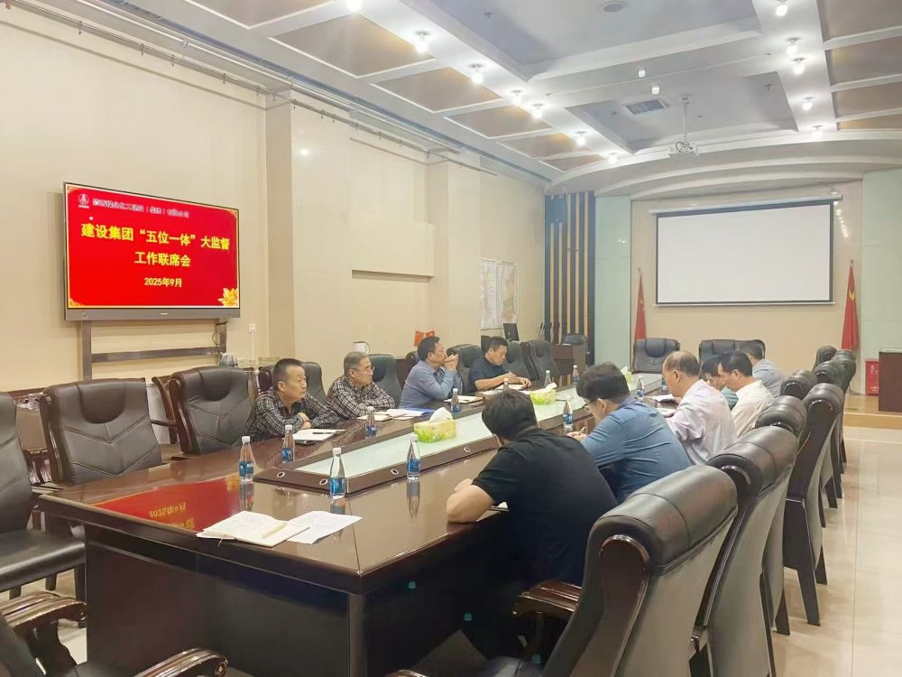 陜煤建設召開三季度“大監督”工作聯席會