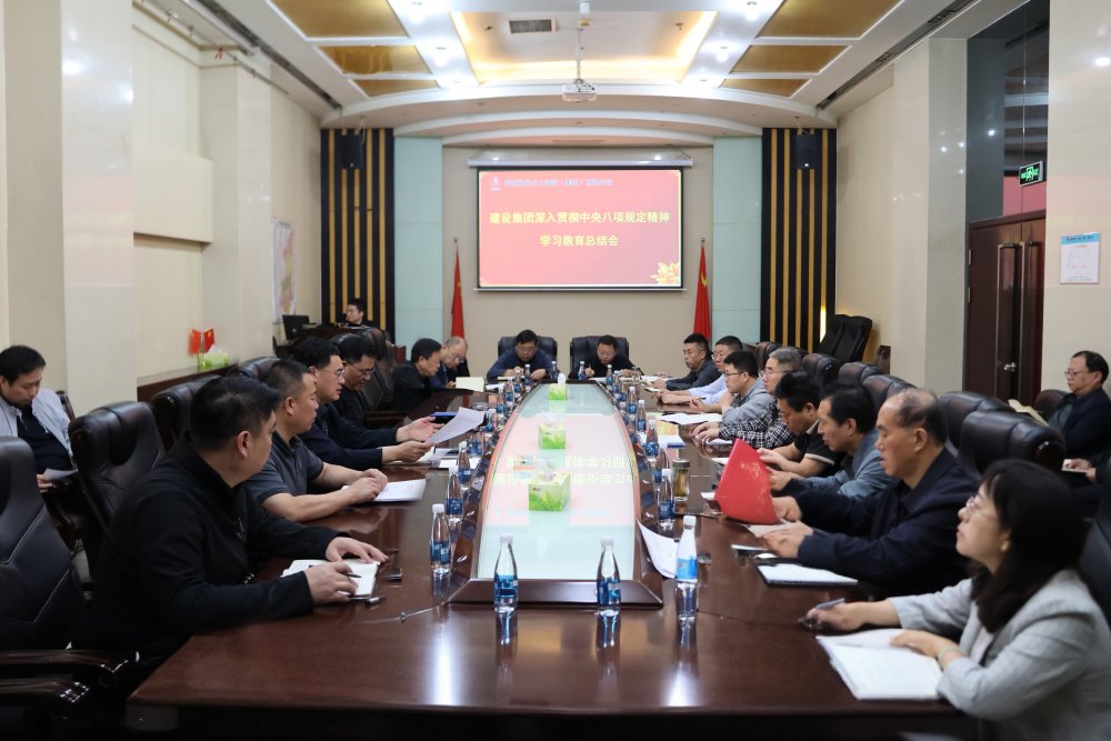 陜煤建設召開黨委(擴大)會議全面總結深入貫徹中央八項規定精神學習教育工作